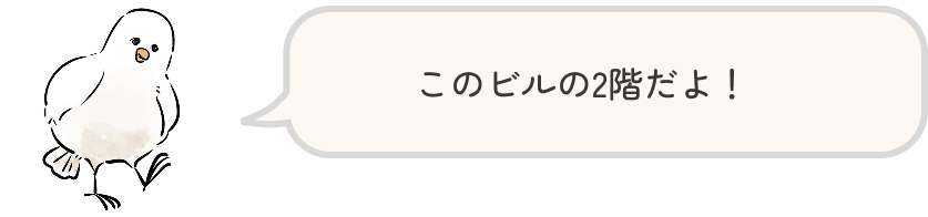 白い鳥がこのビルの2階だよ！と言っている